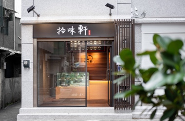 拾味軒｜現代風徽式滷味店