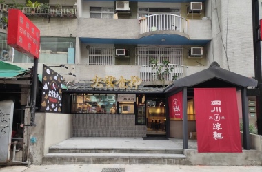 店面翻新-台北市大安區忠孝東路